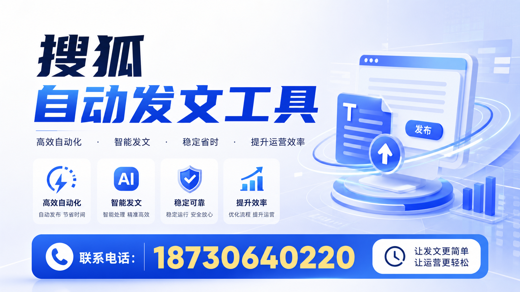 了解搜狐自动发文工具的基本功能，助力日照企业发展
