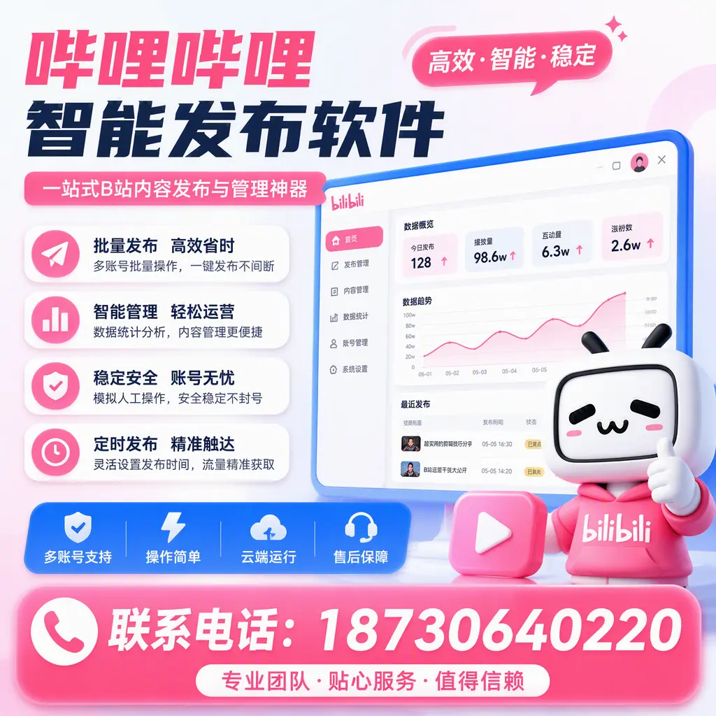 如何优化哔哩哔哩智能发布软件设置？日照 用户的实用技巧