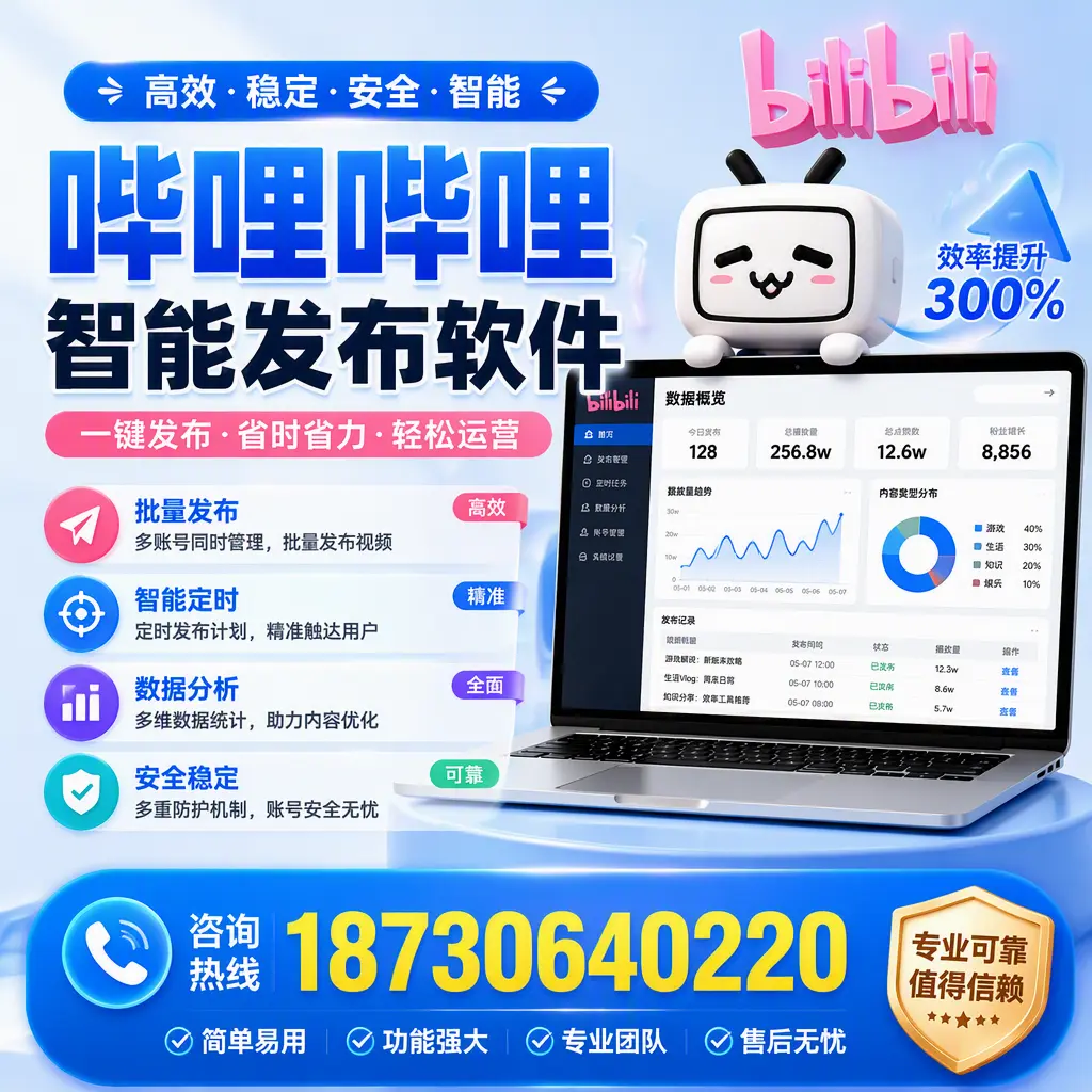 在 日照 使用哔哩哔哩智能发布软件时需避免的五个误区