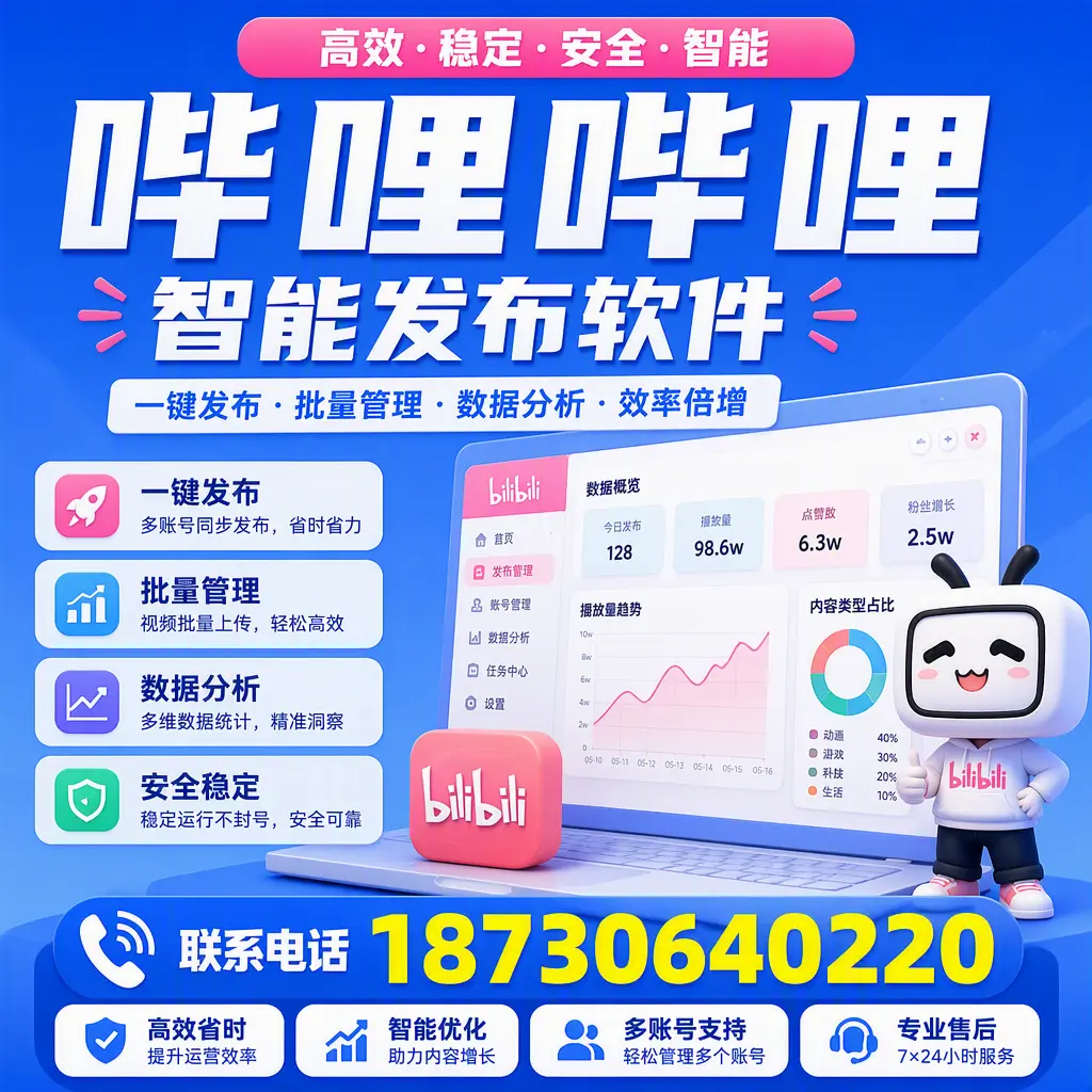在 日照 如何优化哔哩哔哩智能发布软件的使用效果