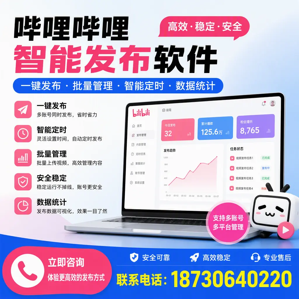 在 日照 如何优化哔哩哔哩智能发布软件的使用效果