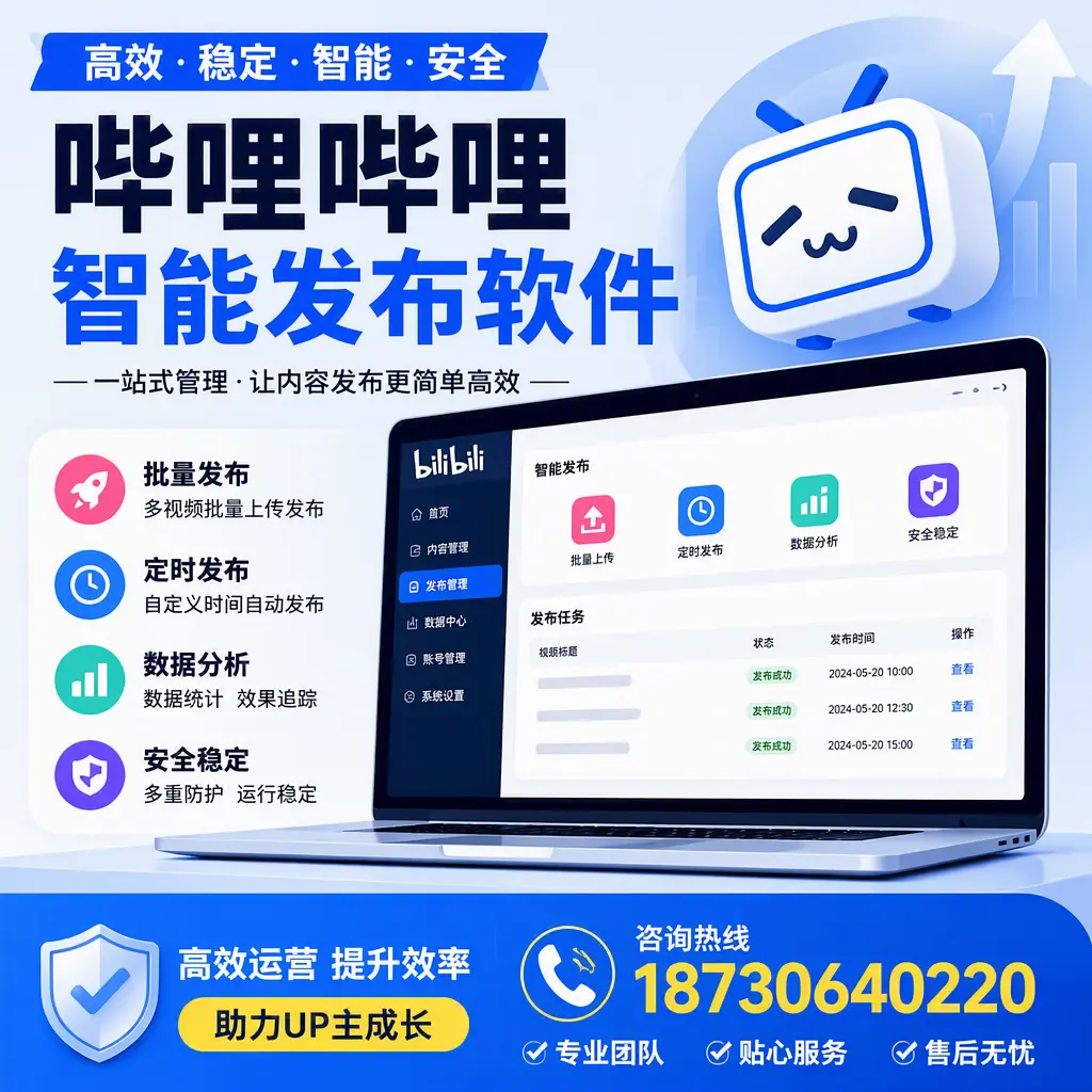 哔哩哔哩智能发布软件的性能测试与评估：日照 用户指南