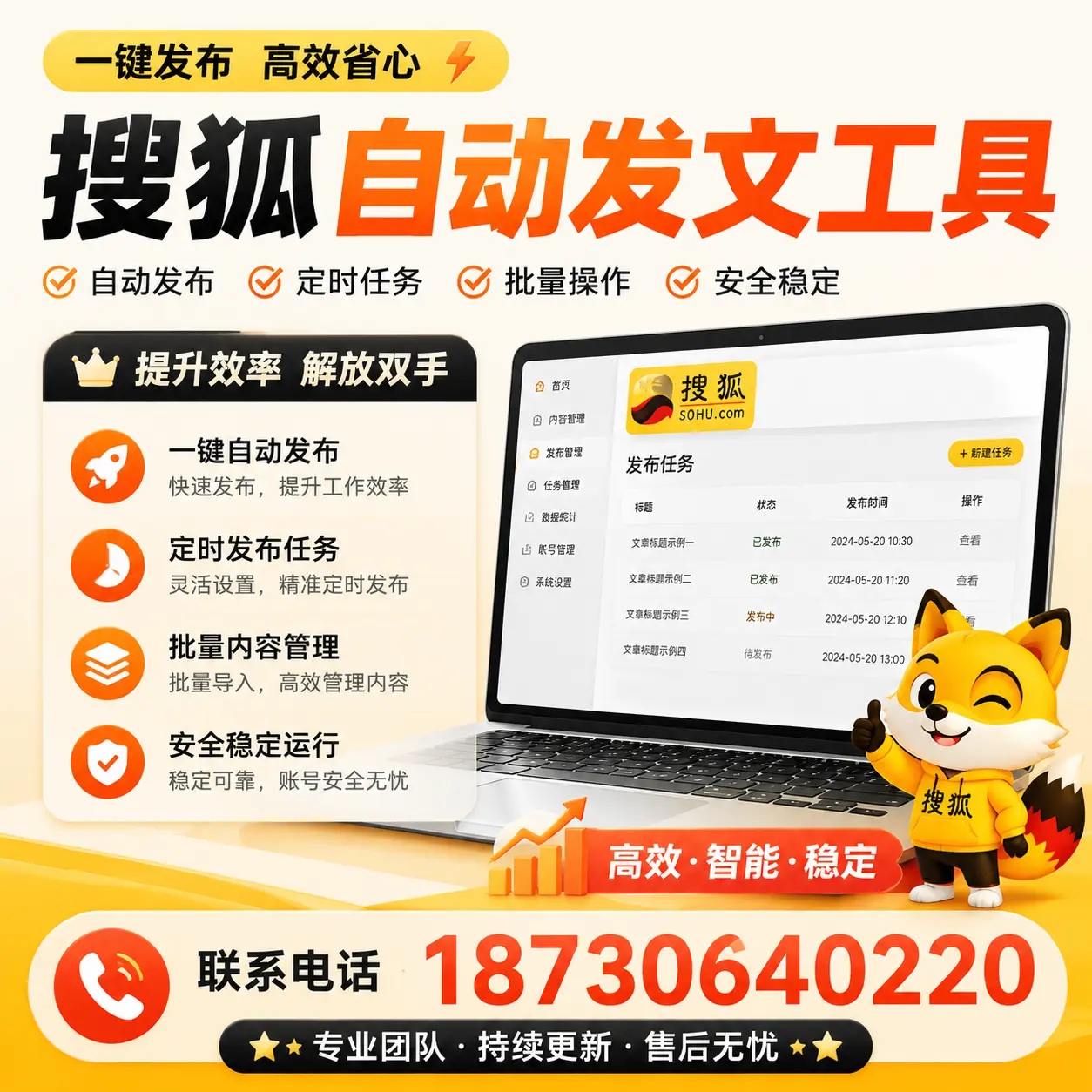 利用搜狐自动发文工具提升日照品牌曝光率的实用技巧