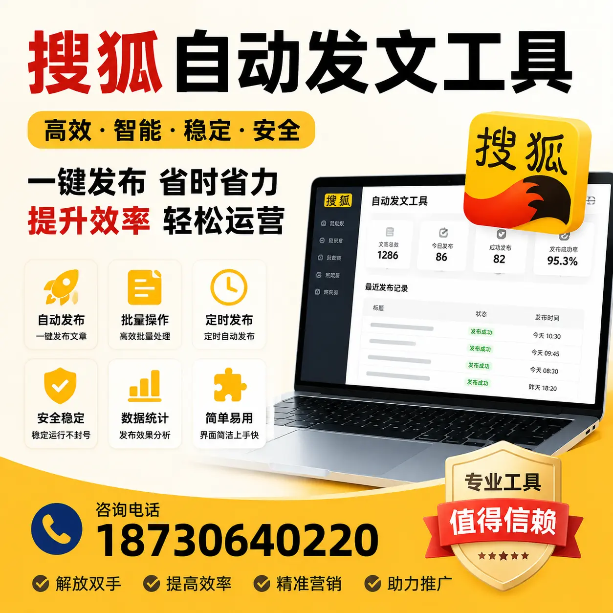 利用搜狐自动发文工具提升日照品牌曝光率的实用技巧